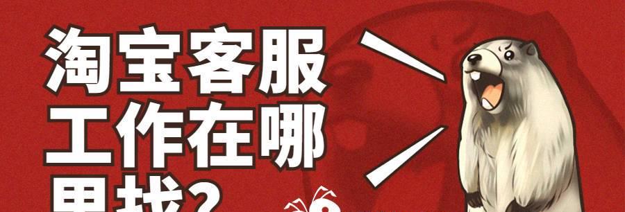 淘宝客服在家上班岗位是真的吗？怎么应聘这个职位？