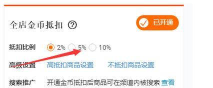 淘金币怎么关闭自动抵扣？如何正确使用？