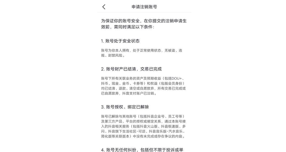 抖音實名認證取消教程（簡單幾步）