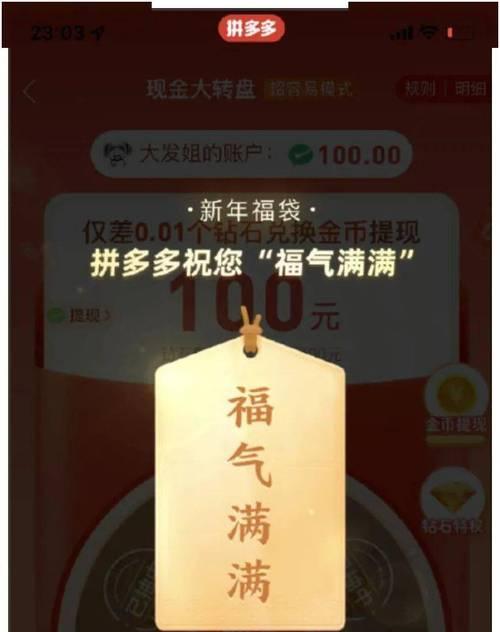 拼多多福气满满还有希望吗？能成功抽奖吗？