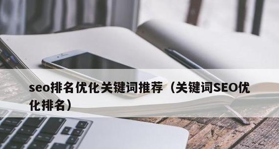 掌握这些技巧，让你的网站排名瞬间提升（从的选择到内部链接）
