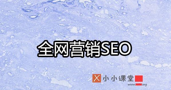 SEO优化在二次营销中的推动作用（通过SEO优化）