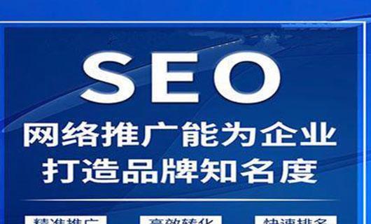 SEO推廣優化的價值（從營銷角度解析SEO推廣的重要性）