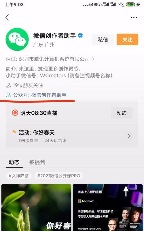微信视频号联盟营销