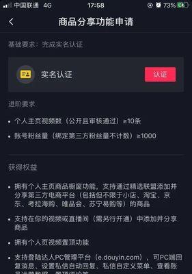 抖音分享橱窗功能开通指南（学会如何开启分享橱窗）