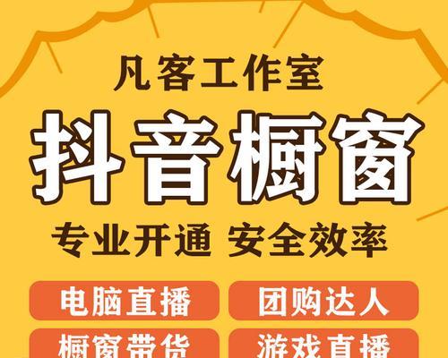 抖音商品橱窗开通必知问题（注意事项）