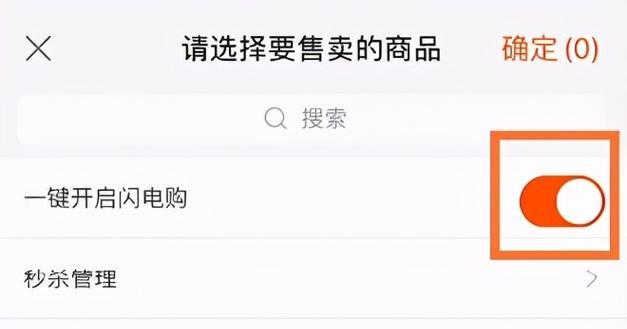 快手闪电购怎么开通不了？流程和条件方法分享