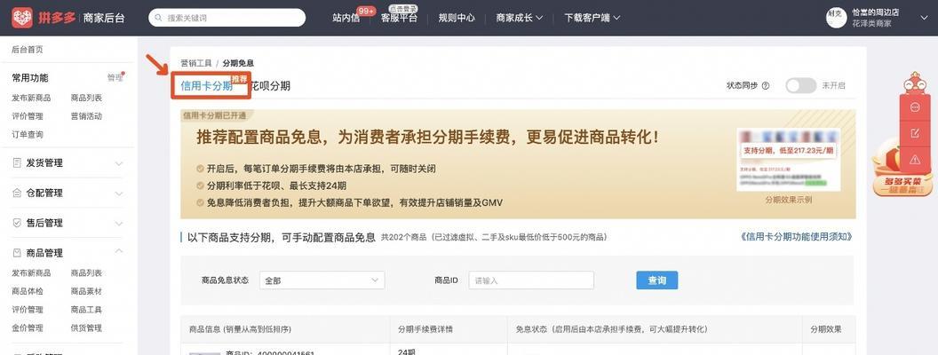 拼多多怎么分期付款购物？免息0首付