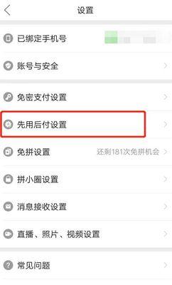 拼多多先用后付不显示了怎么回事？怎么开启这个功能？