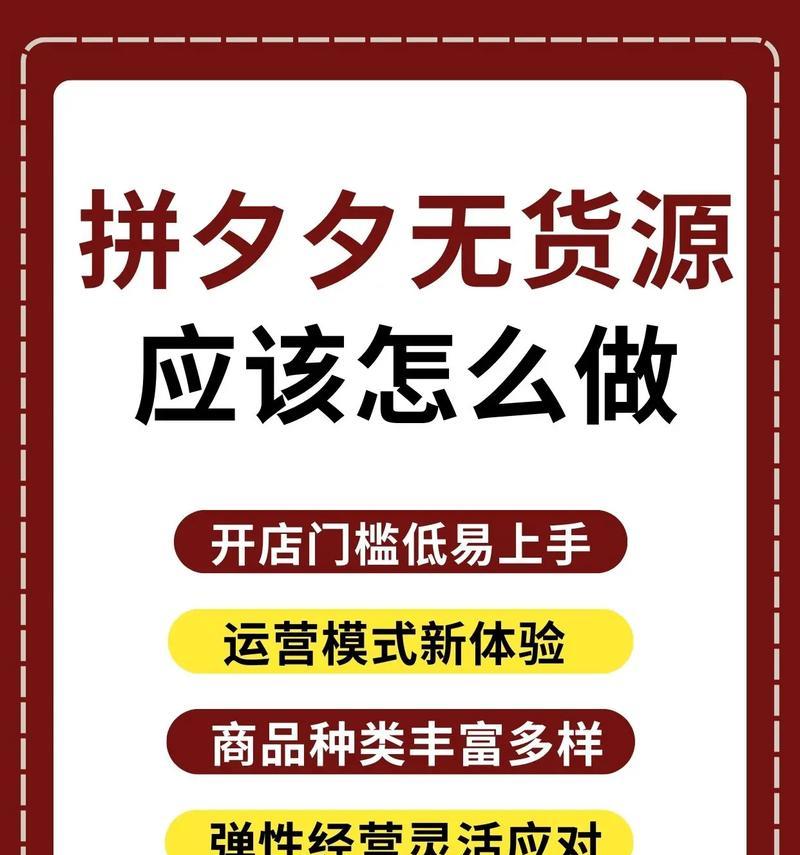 开拼多多无货源网店是真的吗？开通需要什么条件？