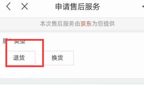 京东怎么申请平台介入退款处理？流程是什么？