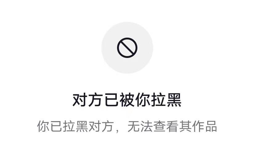 抖音为什么关注不了对方？是不是被拉黑了？