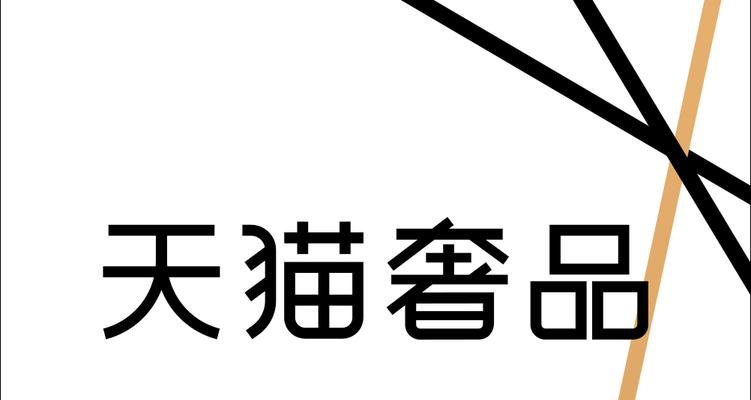 天猫奢品官方直营是正品吗？怎么鉴别？