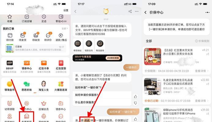 淘宝价格保护怎么申请？入口在哪里？