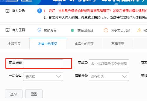 淘宝公益宝贝有流量扶持吗？怎么设置？