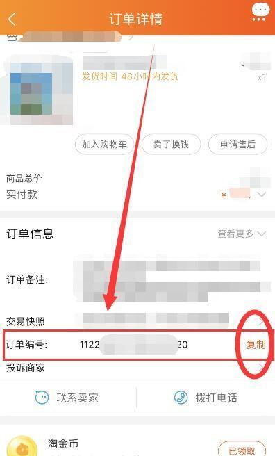 淘宝订单号可以查到什么信息？怎么找到商家？