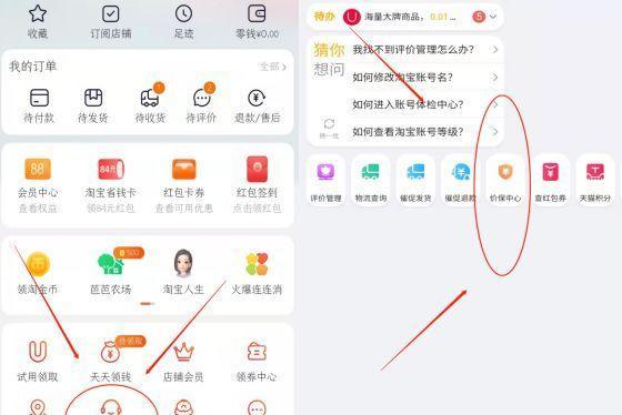 淘宝618保价多少天？规则是什么？