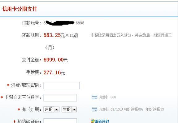 淘宝信用卡支付手续费多少？是怎么计算的？