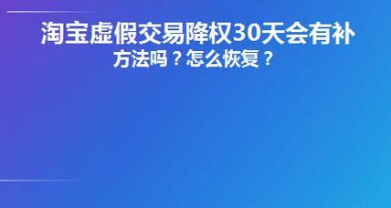 2024淘宝虚假交易会有什么处罚？有哪些最新规定？