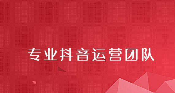 抖音新人上热门技巧（15个简单实用的方法帮你快速上热门）