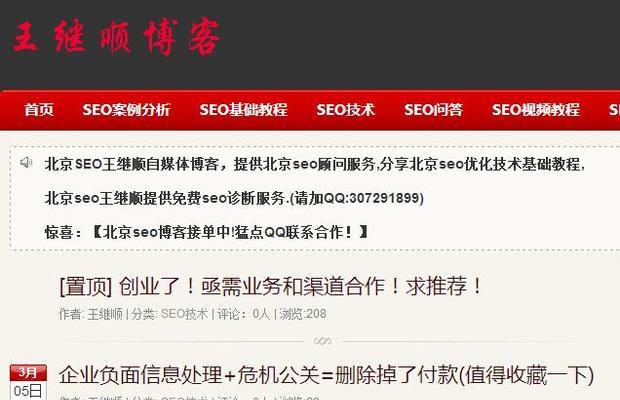 網站首頁排名不在第一位，是否真的代表降權（探究網站首頁排名對SEO影響的真相）