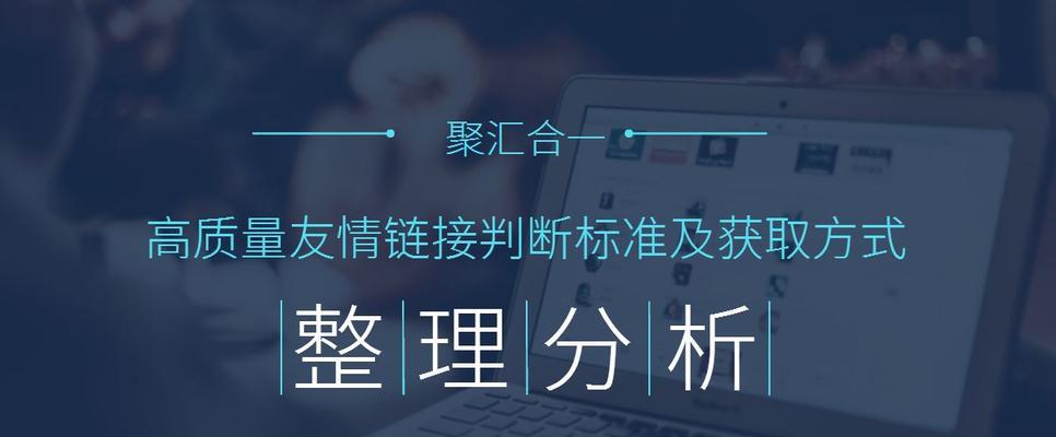 友情链接标准（网站添加友情链接的几个标准）