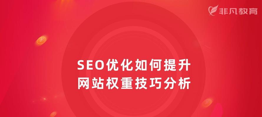 如何优化推广网站（15个问题帮助你提升网站流量和搜索排名）