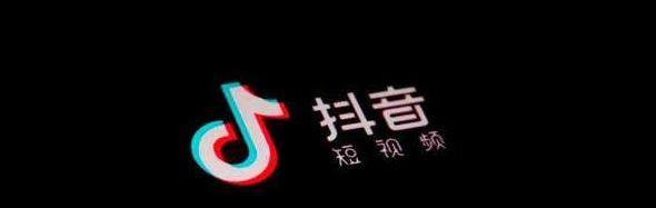 揭秘解除抖音限流的六大技巧（用这些技巧轻松突破抖音限流）