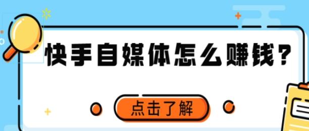 100万浏览量的快手视频能赚多少钱（100万浏览量的快手视频能赚多少钱）