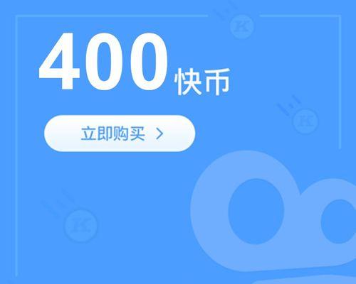 哪里充值快手快币最划算（推荐三大充值平台）
