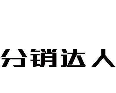 快手分销商家准入条件大揭秘（掌握这些准入条件）