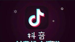 抖音0粉丝如何开通星图任务？有什么条件？