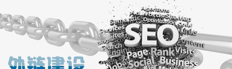 SEO外链发布软件的优势与注意事项（从优化角度出发）