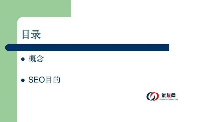 SEO引擎优化的重要性（提高网站排名的关键技巧）