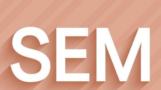 SEO与SEM：区别与联系