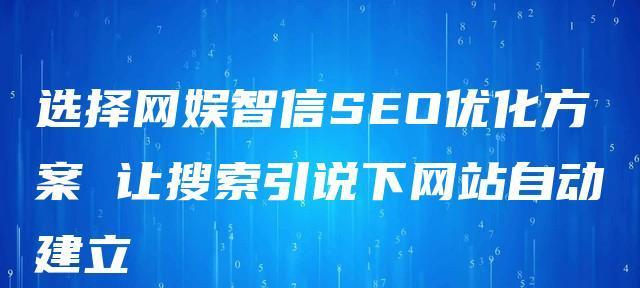 百度快照SEO優化技巧（如何利用百度快照提升網站排名）