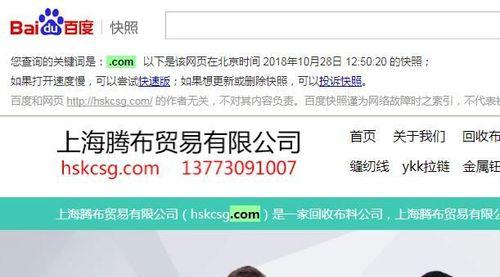 百度快照SEO優化技巧（如何利用百度快照提升網站排名）
