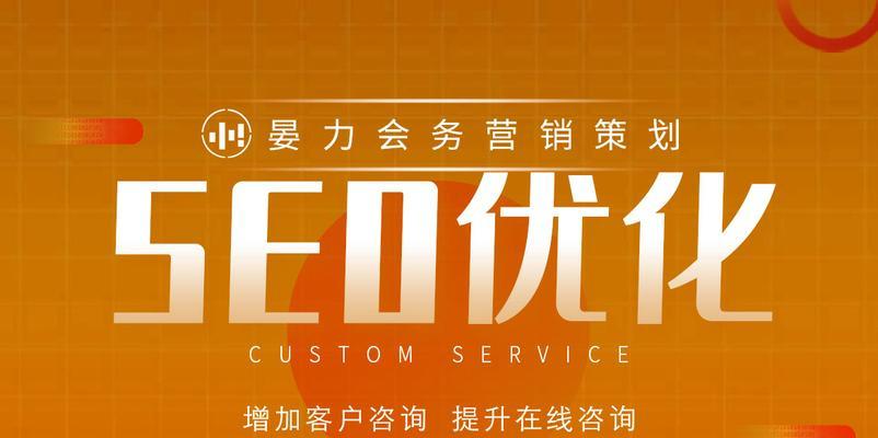 百度推廣優化技巧SEO（如何提升網站在百度推廣中的曝光率與效果）