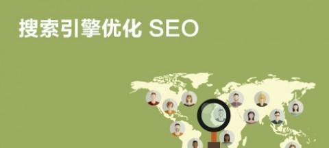 SEO巨量引擎的优化策略（巨量引擎是什么）