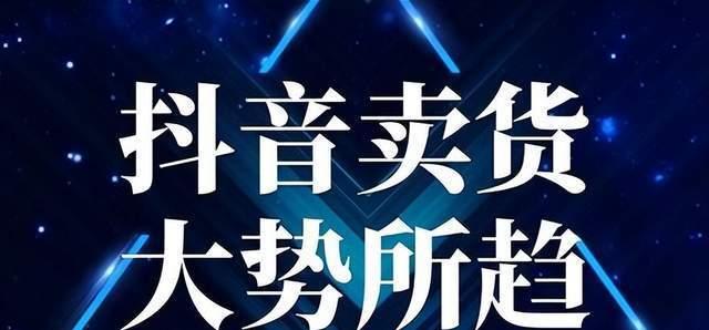 抖音閃購開通費用詳解（想開通抖音閃購）