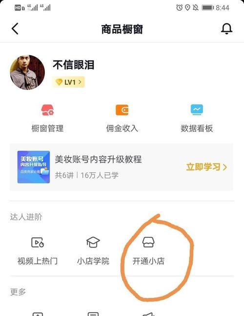 抖音商品分享功能开通教程（打造你的个人电商平台）
