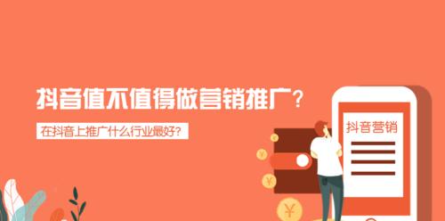 如何选择适合在抖音上推广的行业（掌握如何寻找适合在抖音上推广的行业）