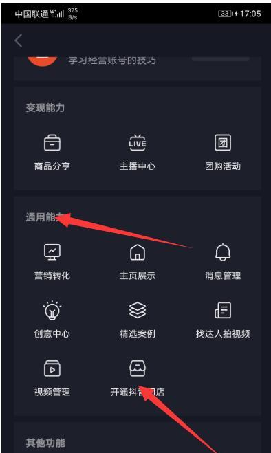 申请抖音企业号的好处（解锁品牌营销新维度）