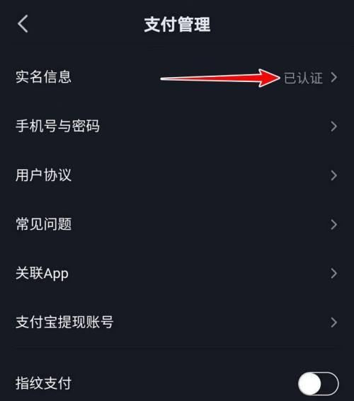抖音實名認證更換方法詳解（學會這些操作）