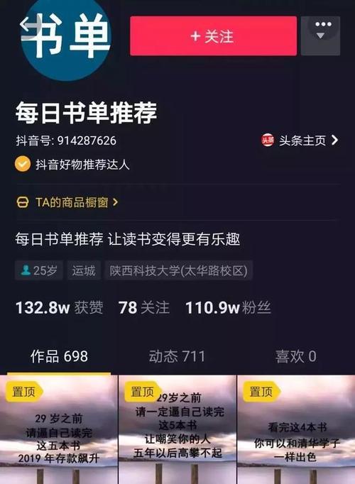 抖音刷粉攻略（创意内容+互动营销）