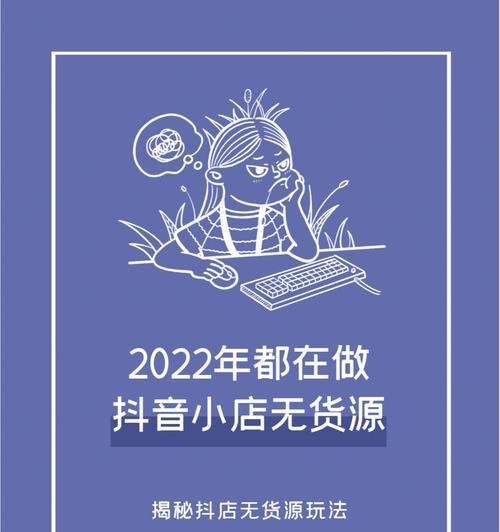 抖音无货源小店怎么做（掌握流量、挖掘人性、拓宽思路）