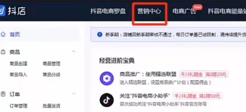 如何设置抖音小店精选联盟佣金（一步步教你将佣金设置为主题）