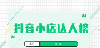 抖音小店上货流程详解（从注册到发布）