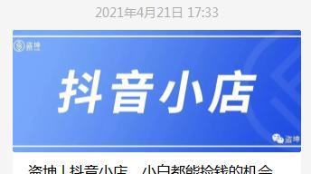 抖音小店商品规格设置教程（轻松学会如何设置商品规格）