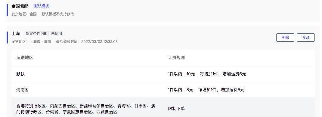 抖音小店如何设置发货时间（让发货时间成为你小店的卖点）